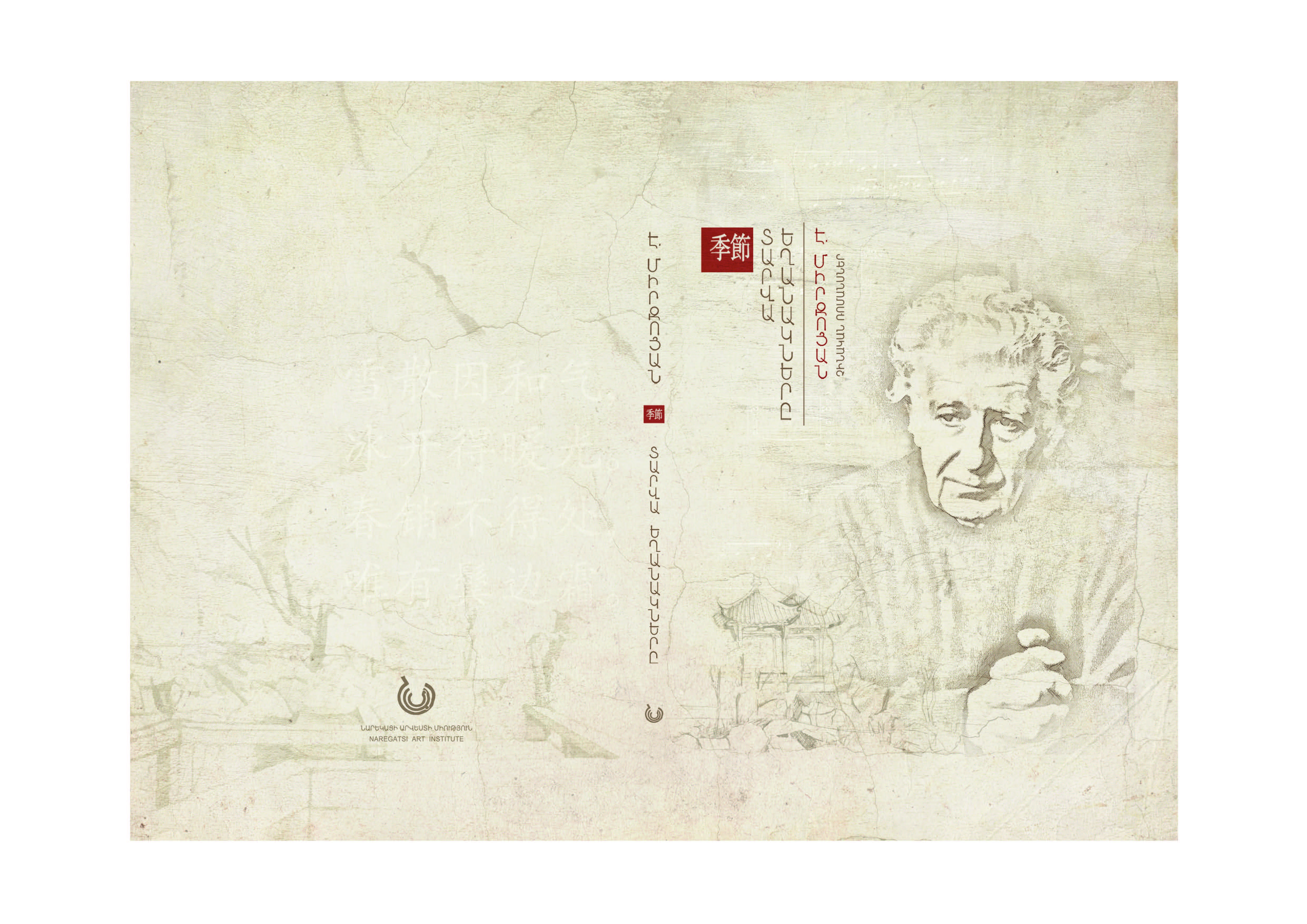 Edvard Mirzoyan’s “Seasons”